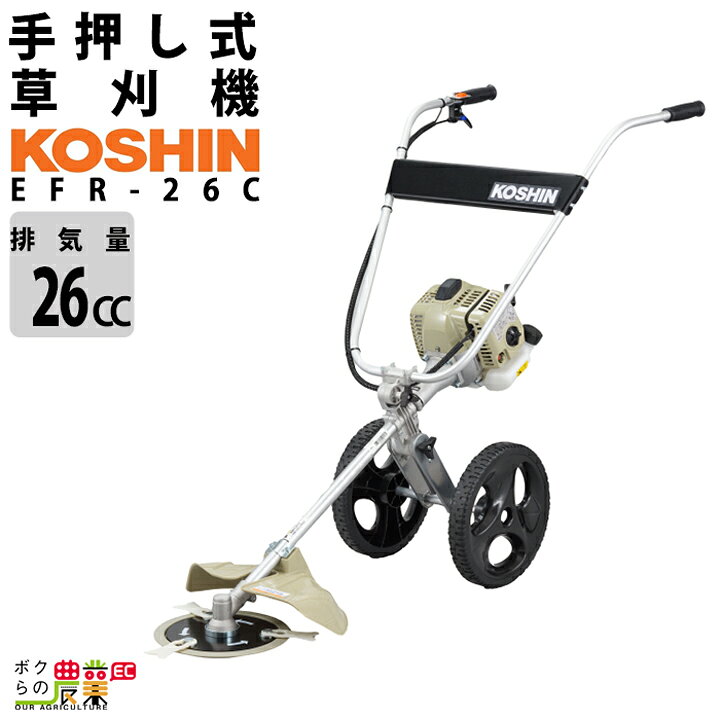 楽天市場】工進 草刈機 エンジン 2サイクル EFR26C 26cc 手押式 手押し 