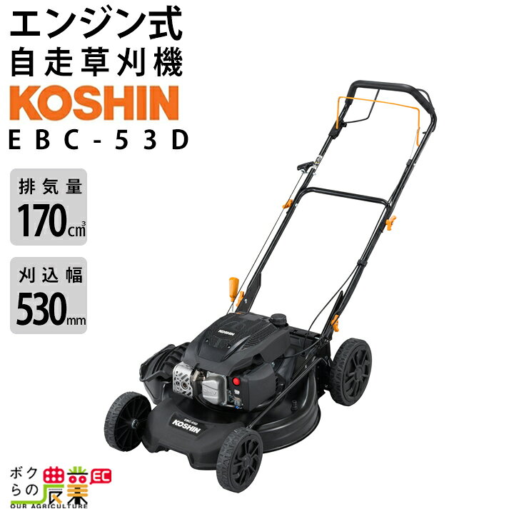 楽天市場】入荷未定 工進 草刈機 エンジン 4サイクル EBC53D 170cc 自 