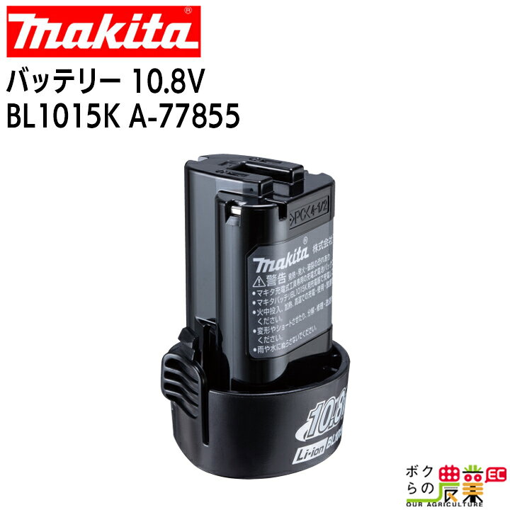 楽天市場】マキタ バッテリー 純正 BL1015K A-77855 10.8V 1.5Ah 差込 