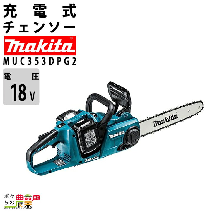 楽天市場】【在庫有】マキタ 充電式 チェーンソー 18V＋18V 36V 