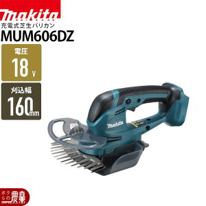 �y�ő�1000�~�N�[�|���z�z���������ҏ����I7/12�`7/14�z �}�L�^ �[�d�� �Ő��o���J�� 18V MUM606DZ �����ݕ� 160mm �g���} 1.3kg �{�̂̂� �o�b�e���[�d��ʔ� ����R�[�e�B���O�n