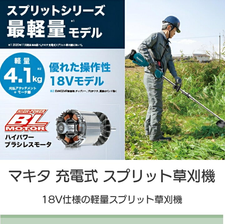 楽天市場】マキタ 充電式 草刈機 18V MUX18DRGM スプリット エンジン 