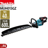 マキタ 充電式 ヘッジトリマ MUH015GZ ヘッジトリマー 40Vmax 600mm バッテリー・充電器別売 両刃 4kg