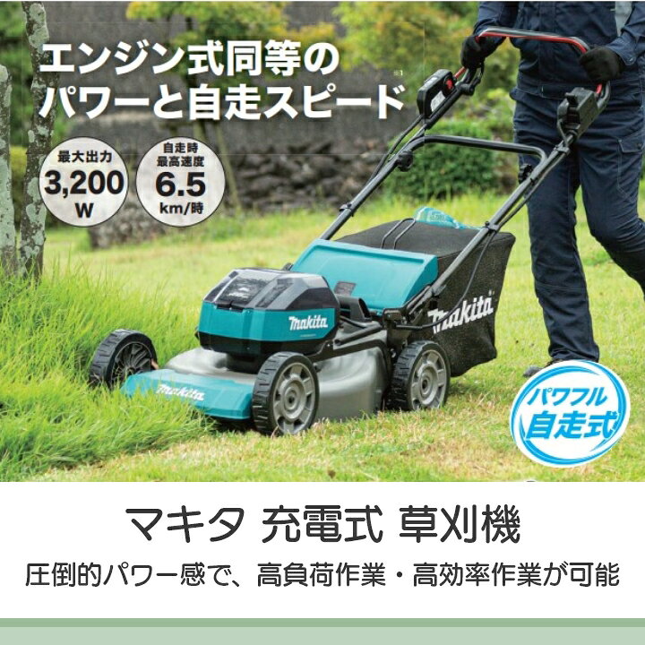 楽天市場】マキタ 充電式 芝刈機 64Vmax MLM003JZ 刈込み幅 480mm 