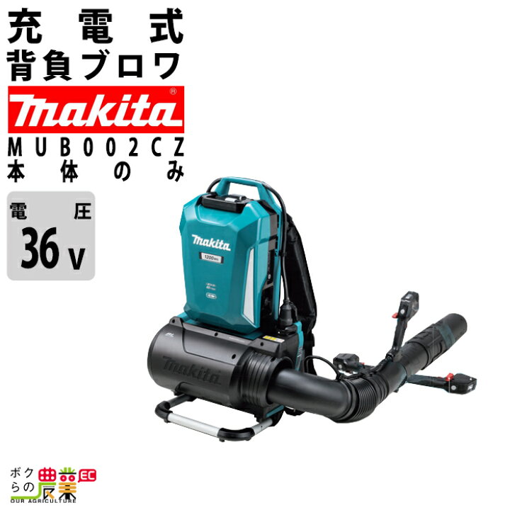 楽天市場】マキタ ブロワ MUB002CZ 40Vmax 充電式 コードレス 背負い式 