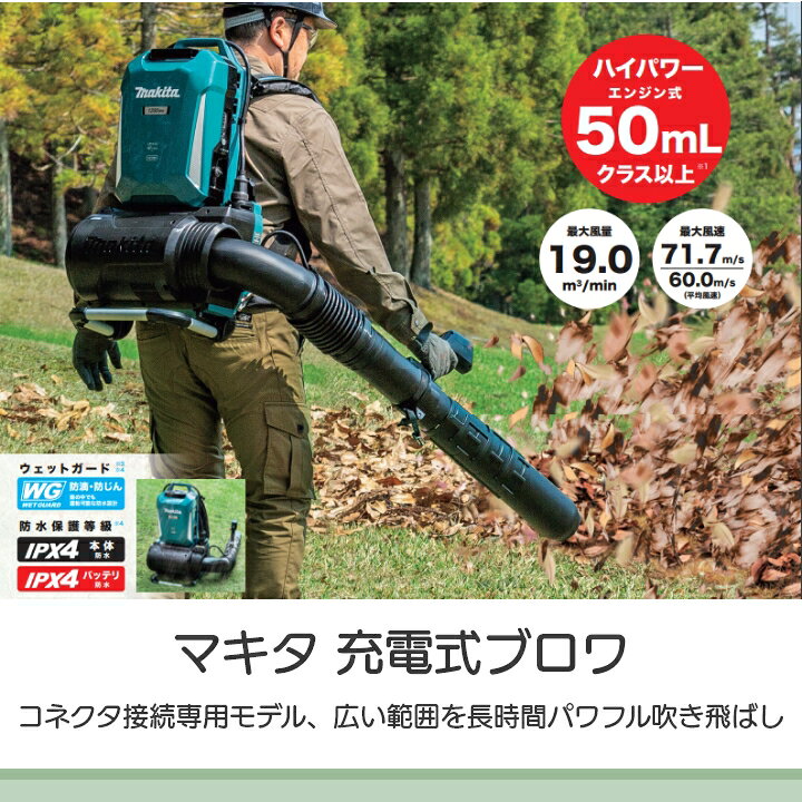 楽天市場】マキタ ブロワ MUB002CZ 40Vmax 充電式 コードレス 背負い式 
