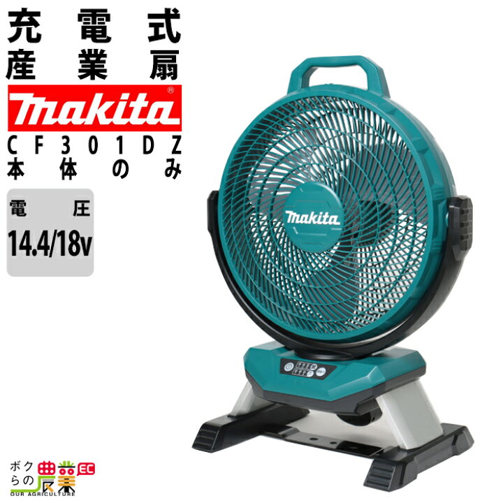 楽天市場】マキタ 産業扇 CF301DZ 18V 14.4V バッテリー 産業扇 充電式 