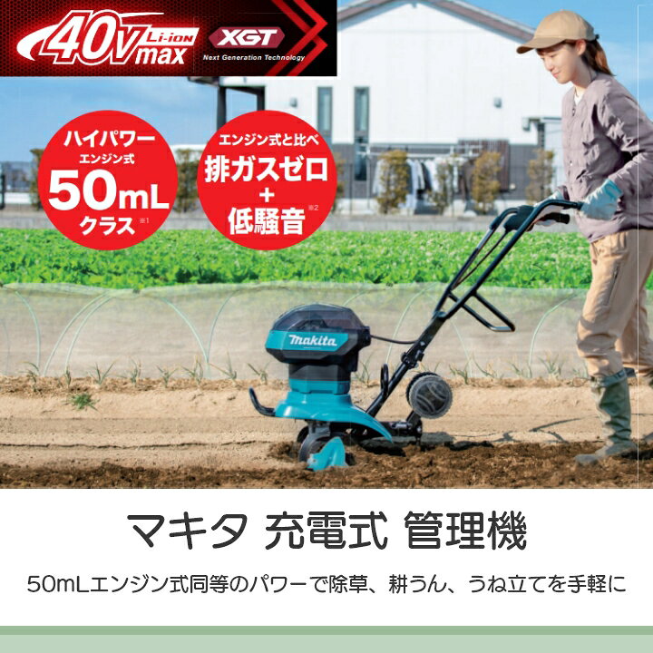 楽天市場】耕運機 充電式 マキタ 耕運機 MKR001GZA マキタ 管理機 充電 