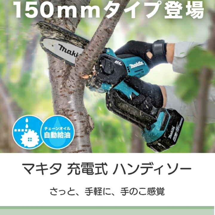 楽天市場】【在庫有】マキタ 充電式 ハンディソー MUC150DZ 18V  