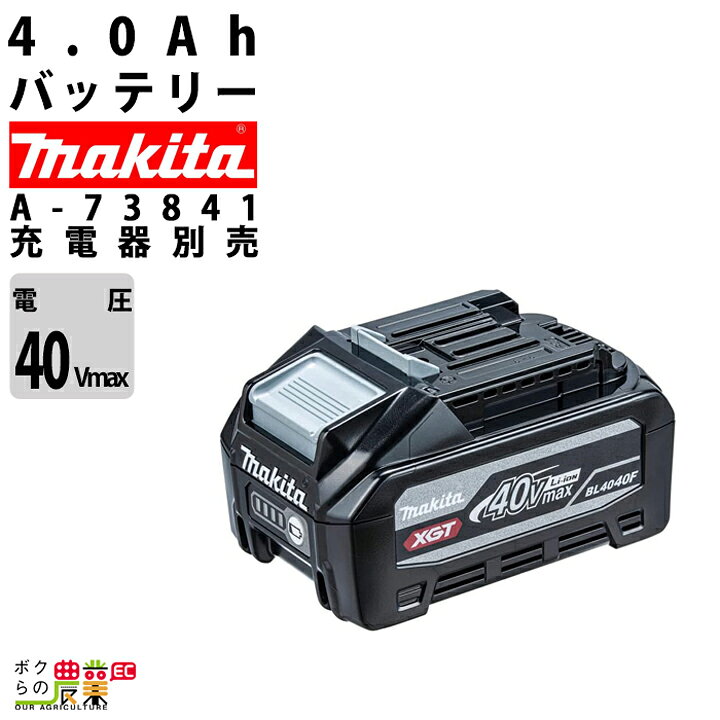 楽天市場】マキタ バッテリー 純正 BL4040F A-73841 40Vmax 4.0Ah