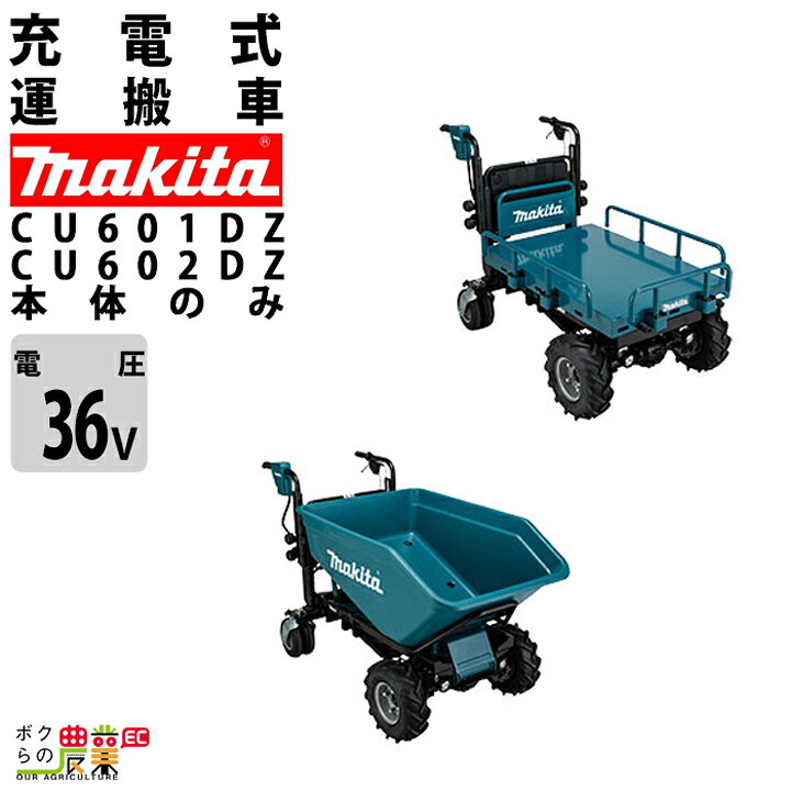 楽天市場】マキタ 運搬車 充電式 CU601DZ フラットフレーム仕様 