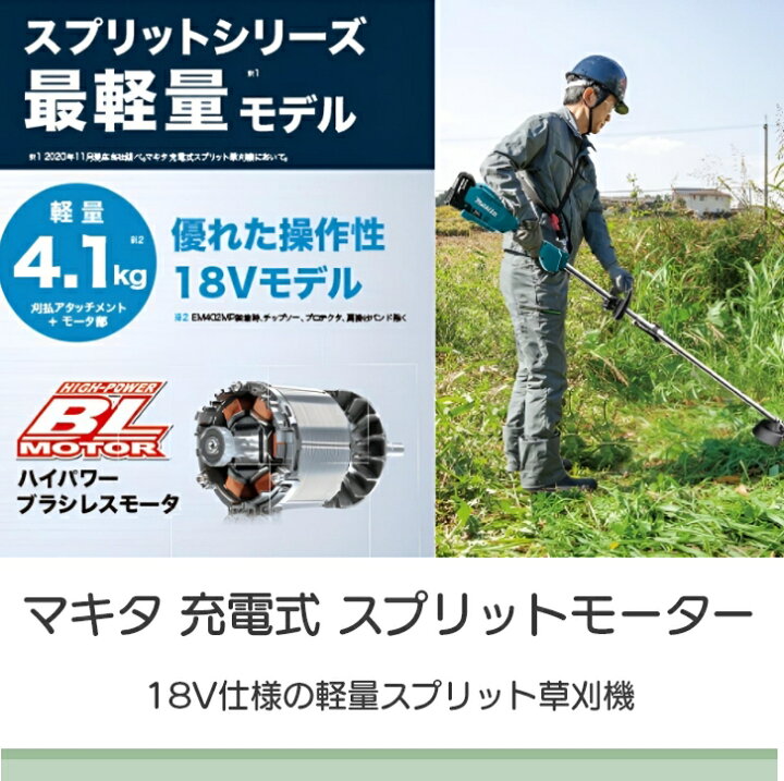 楽天市場】【在庫有】マキタ 充電式 18V MUX18DZ スプリット エンジン 