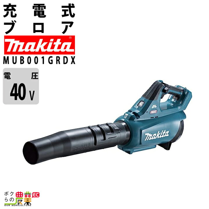 楽天市場】マキタ ブロワ MUB001GRDX 40Vmax 充電式 肩掛け式 最大風量 