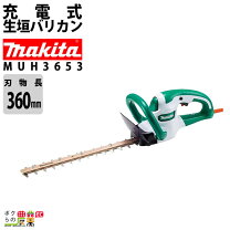 楽天市場】マキタ 生垣バリカン muh366の通販