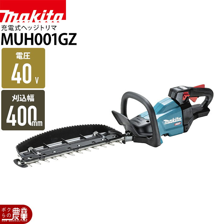 楽天市場】マキタ 充電式 ヘッジトリマ MUH001GZ ヘッジトリマー 