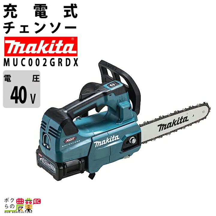 楽天市場】マキタ 充電式 チェーンソー 40Vmax MUC002GRDX 青 250ミリ 