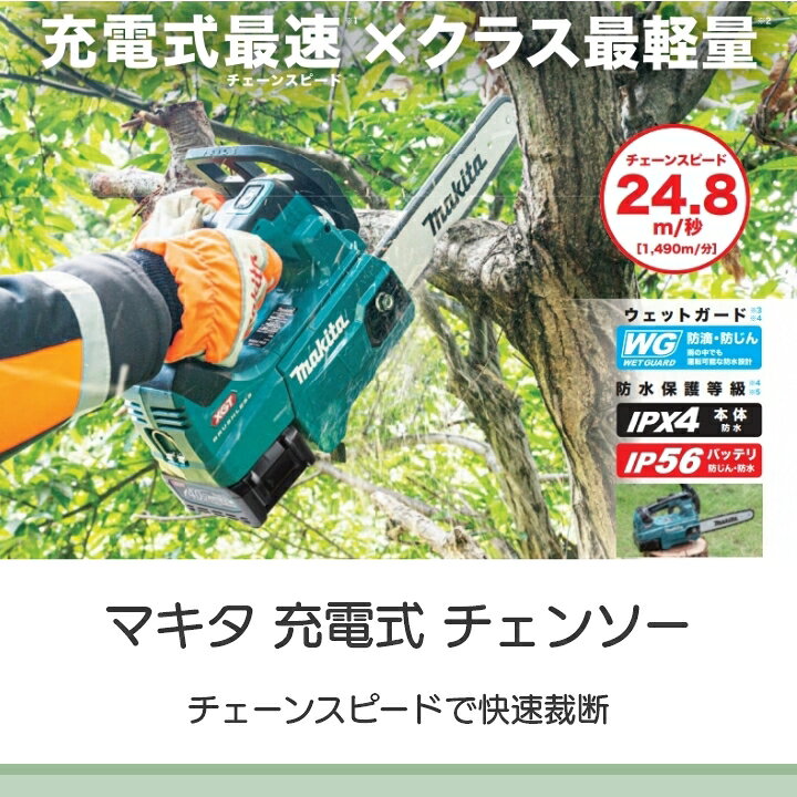 楽天市場】マキタ 充電式 チェーンソー 40Vmax MUC002GRDX 青 250ミリ 