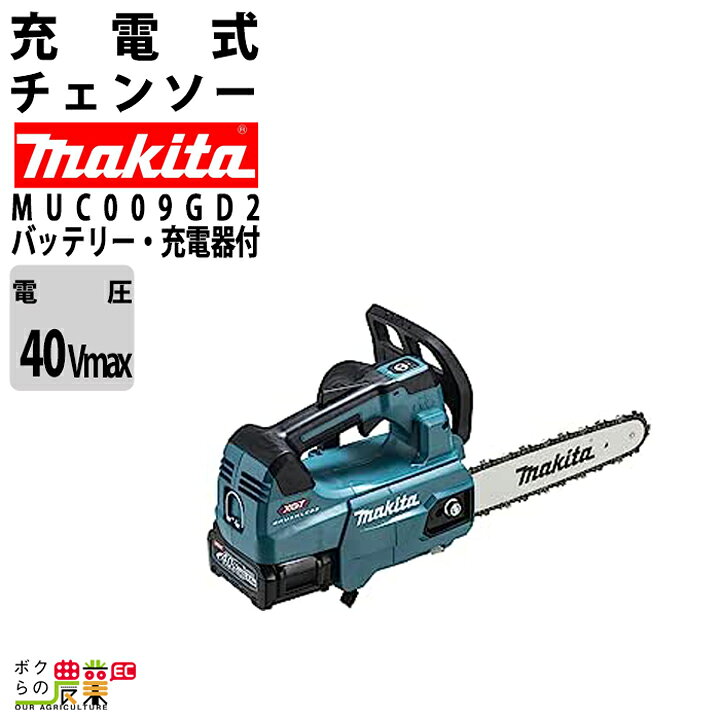 楽天市場】【在庫有】マキタ 充電式 チェーンソー 40Vmax MUC009GD2 青 
