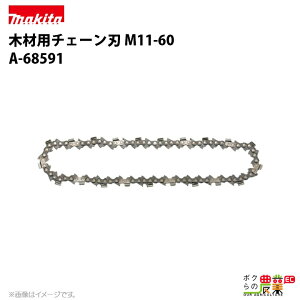 y12/1`12/31JÁIIm1/2ő100%PҌIvGg[z}L^ `F[n M11-60 A-68591 \[`F[ ւn makita `F[\[ `F\[