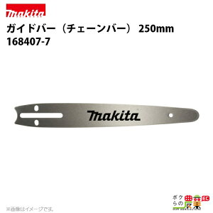 y12/1`12/31JÁIIm1/2ő100%PҌIvGg[z}L^ KCho[ 250mmi`F[\[o[j 168407-7 `F\[o[ J[rOo[ makita