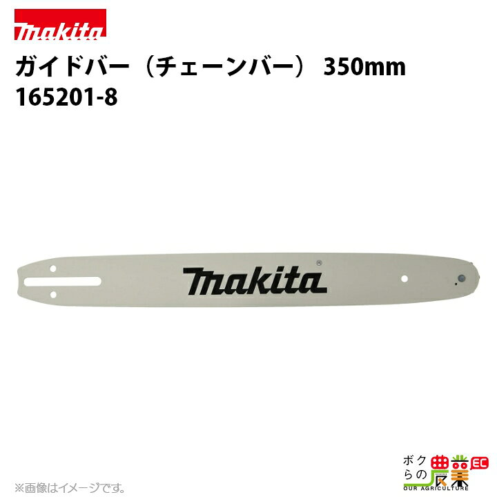 楽天市場】マキタ ガイドバー 350mm（チェーンソーバー） 165201-8 