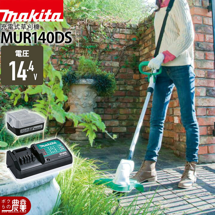 楽天市場】マキタ 充電式 草刈機 14.4V MUR140DS ナイロンコード 