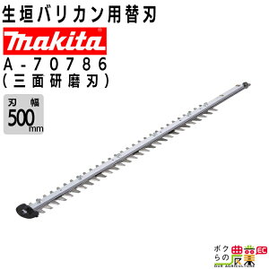 }L^ _oJp֐n 500mm A-70786 wbWg} MUN501WDp V[u[h Oʌn R[eBOndl makita