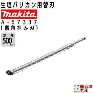 }L^ _oJp֐n 500mm A-67337 wbWg} MUN500WDp V[u[h Ίpqݐn R[eBOndl makita