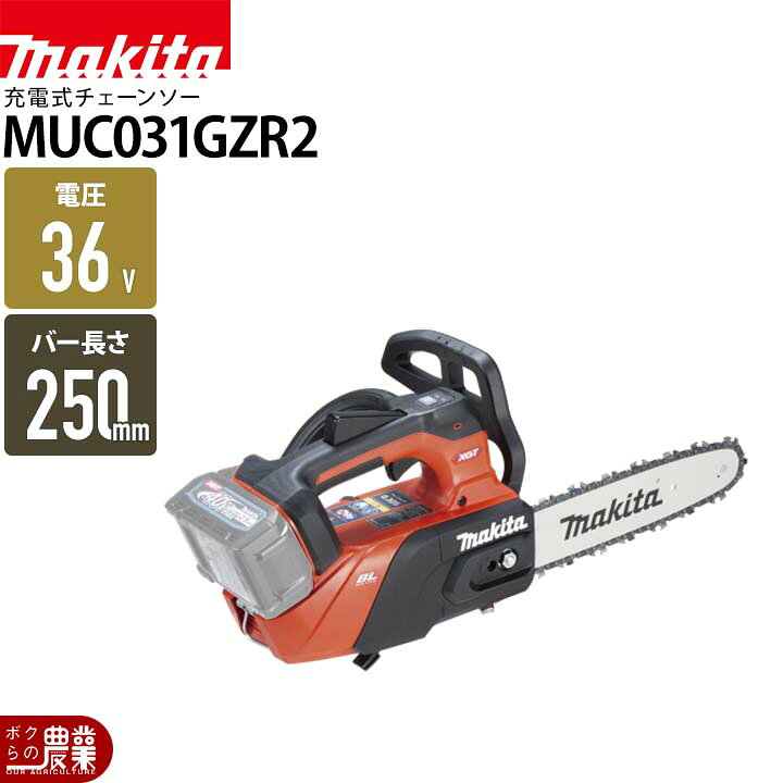 楽天市場】マキタ 充電式 チェーンソー 36V 40Vmax MUC031GZR2 赤 