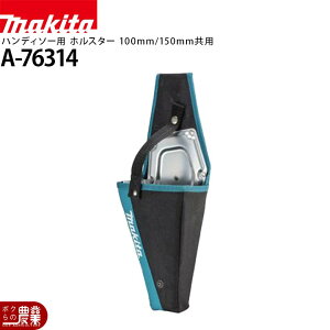 �}�L�^ �z���X�^�[ A-76314 �n���f�B�\�[ 100mm/150mm���p �}�L�^ �[�d�� �n���f�B�\�[ �z���X�^