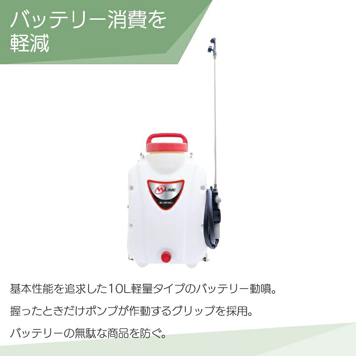 楽天市場】電動噴霧器 充電式噴霧器 丸山製作所 噴霧器 MLSB100Li 