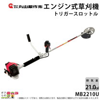 楽天市場】エンジン刈払機 丸山の通販