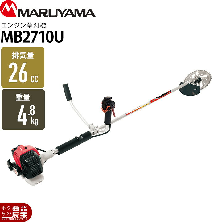 楽天市場】丸山製作所 草刈機 エンジン 2サイクル MB2710U 26cc 両手 