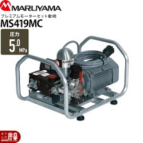 楽天市場】丸山製作所 セット動噴 ms415の通販