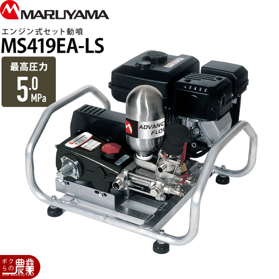 楽天市場 | ボクらの農業EC楽天市場店 - 丸山製作所｜セット動噴 