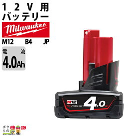 ミルウォーキー バッテリー M12 B4 JP 4.0Ahバッテリー 12V 充電器別売 Milwaukee