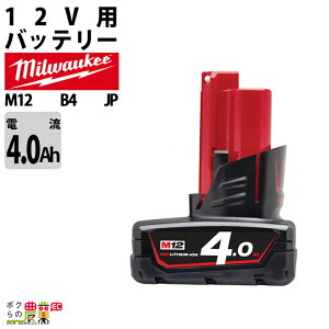 �~���E�H�[�L�[ �o�b�e���[ M12 B4 JP 4.0Ah�o�b�e���[ 12V �[�d��ʔ� Milwaukee