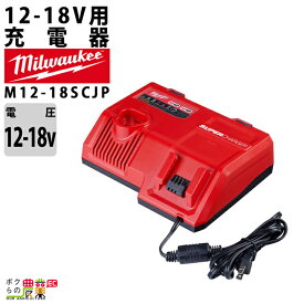 ミルウォーキー 充電器 スーパーチャージャー M12-18SC JP 12-18V 2個用 バッテリー別売 Milwaukee