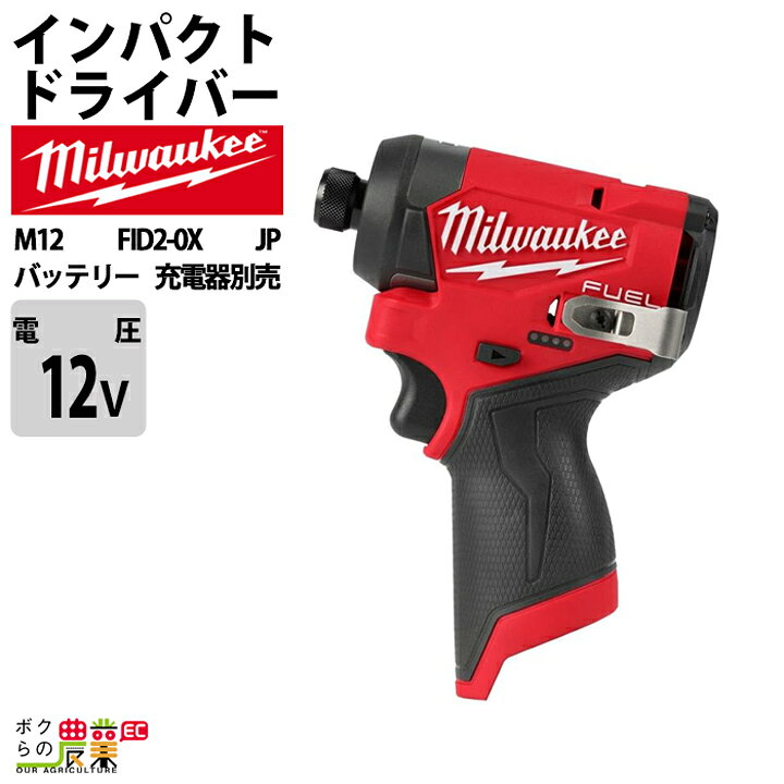 楽天市場】ミルウォーキー インパクトドライバー12V M12 FID2-0X JP  