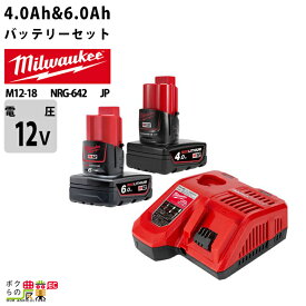 ミルウォーキー M12 4.0Ah & 6.0Ah FC スタートキット バッテリー セット12V M12-18 NRG-642 JP