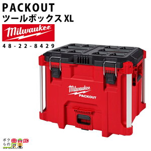 �~���E�H�[�L�[ PACKOUT �c�[���{�b�N�X XL�T�C�Y48-22-8429 �c�[���{�b�N�X ���[ �L���r�l�b�g milwaukee