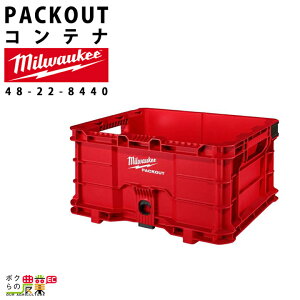 �~���E�H�[�L�[ PACKOUT �R���e�i48-22-8440 �c�[���{�b�N�X ���[ �L���r�l�b�g milwaukee