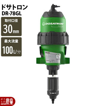 楽天市場】サンホープ ドサトロン DR06GL 取付口径20mm 液肥混入器 