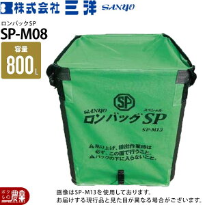 �O�m �����o�b�NSP SP-M08 025206 ���b�V�� �e��800L �f�ރ��b�V�� �K�i900×900×800H ���� ���n �t���R��