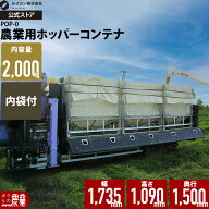 メッシュパレット メッシュボックスパレット セイカン 鉄コンテナ 農産用 ホッパーコンテナ POP-0 内袋あ…