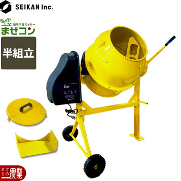 まぜ太郎】電動コンクリートミキサー【京都大津高島手渡】 【公式通販 