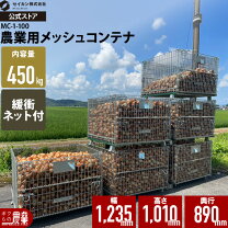 楽天市場】農業用メッシュコンテナの通販