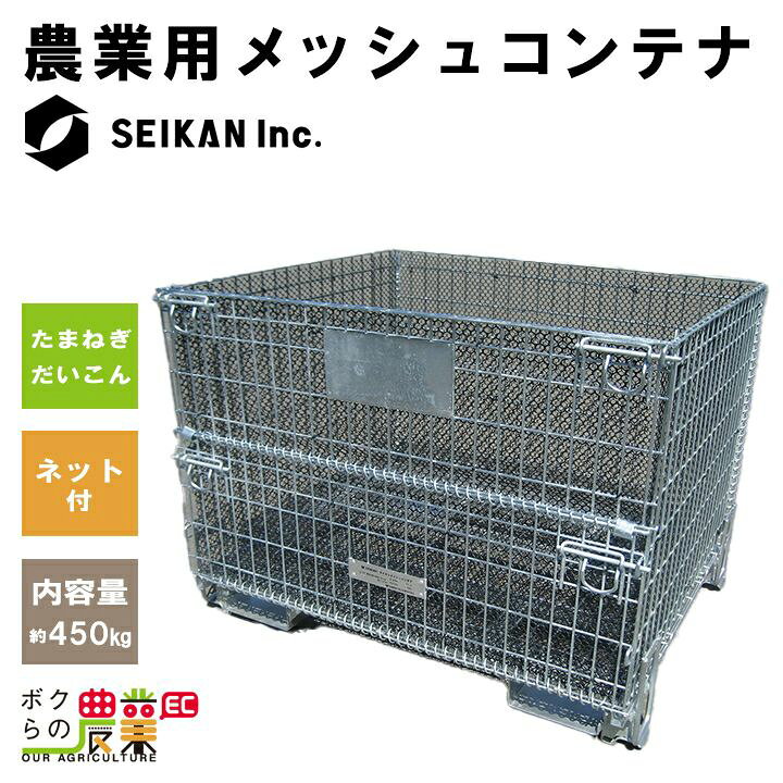 楽天市場】メッシュパレット メッシュボックスパレット セイカン 鉄 