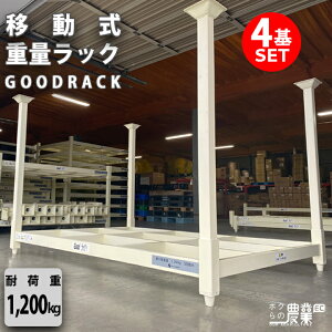 _[I 4 Zbg lXei[ lXbN X^bNei[ GOODbN! ObhbN ZCJ ω׏d 1200kg Ԍ2100mm 3i _ [ Ƌ@B [I