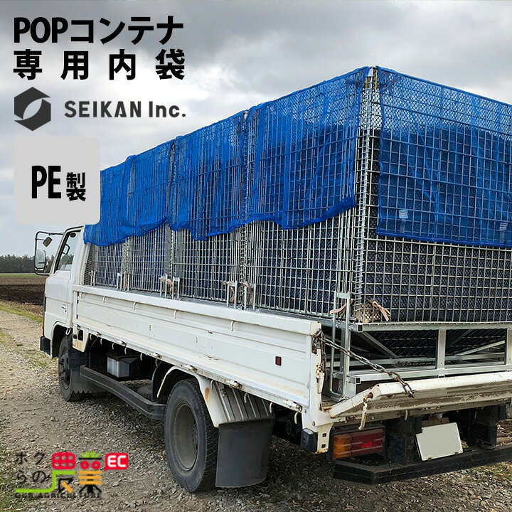 楽天市場】農産用 ホッパーコンテナ POP-0用内袋PE ポリエチレン製 芋 